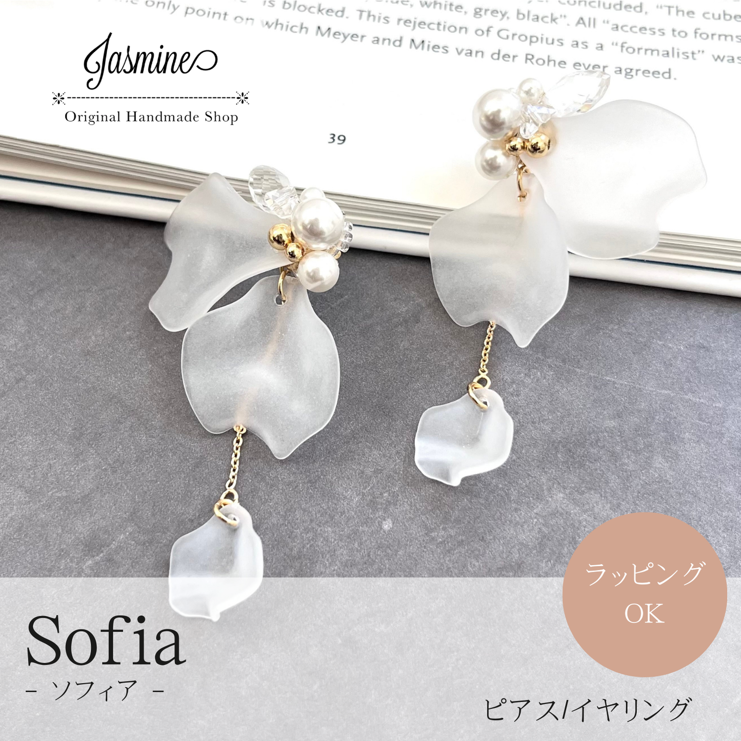 サージカルステンレス 人気 かわいい ギフト ピアス/イヤリング『 Sofia 』(ソフィア)| Jasmine ハンドメイドアクセサリー サージカルステンレス+18kgpピアス / あり