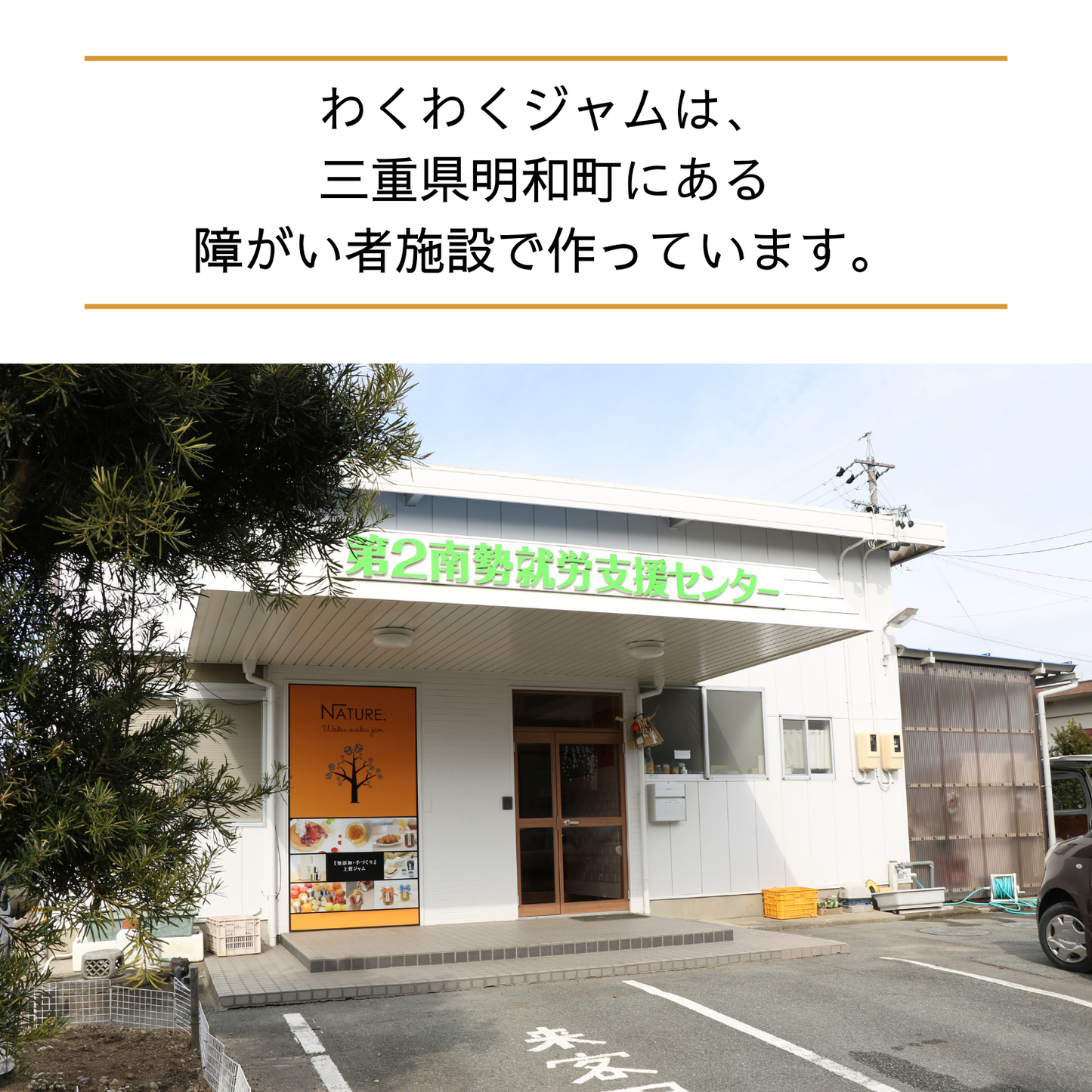 おすすめ 甘さ控えめ 無添加 選べる季節の果実ジャム 3個入り わくわくハッピーギフトB アレンジ レシピ | わくわくジャム 三重 明和町