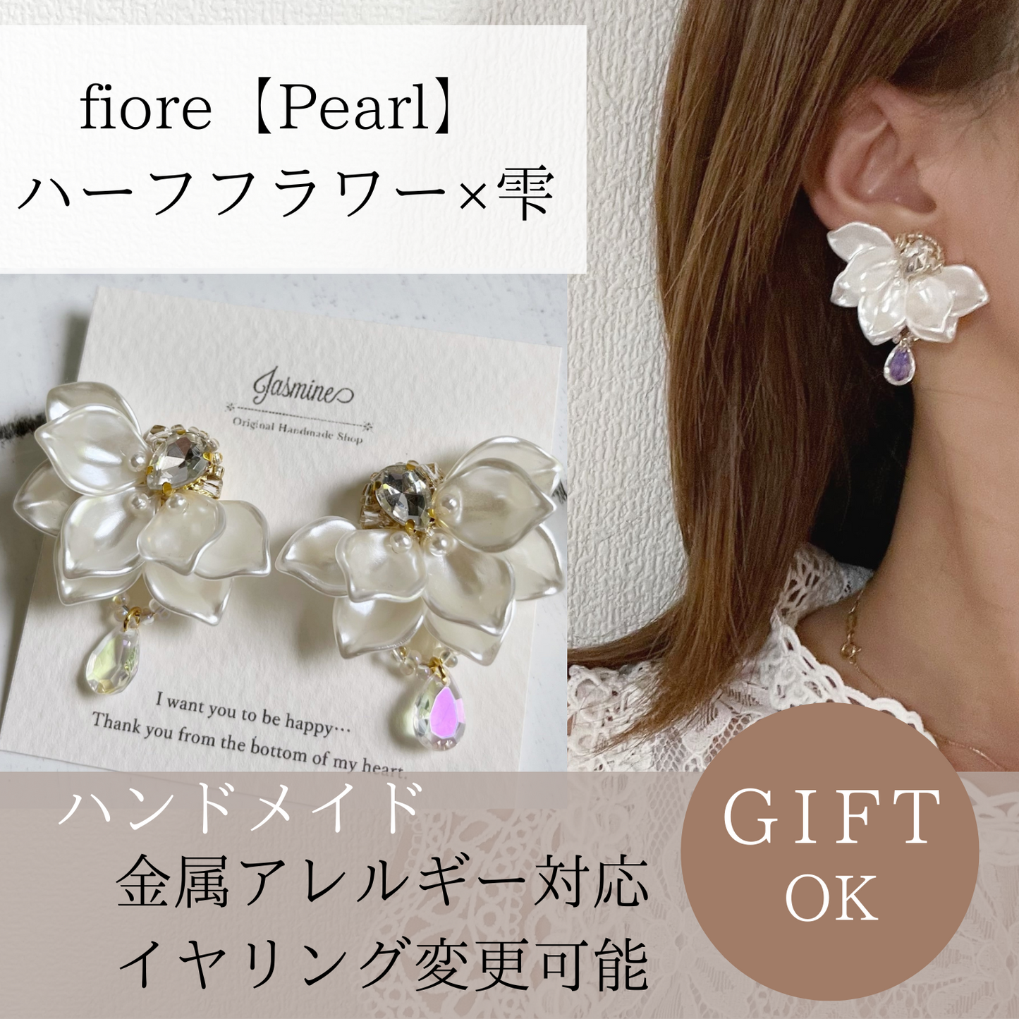 人気 アレルギー対応 ブライダル 上品 ピアス / イヤリング fiore【Pearl】ハーフフラワー×雫|JASMINE ハンドメイドアクセサリー 三重